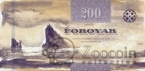 Дания - Фарерские острова 200 крон 2012