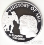 Острова Кука 1 доллар 2004 История Азии - Александр Великий Македонский