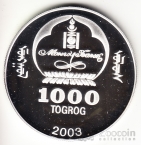 Монголия 1000 тугриков 2003 История Азии - Транссибирский экспресс