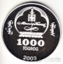 Монголия 1000 тугриков 2003 История Азии - Транссибирский экспресс
