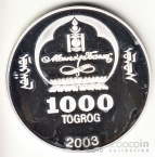 Монголия 1000 тугриков 2003 История Азии - Конфуций
