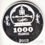 Монголия 1000 тугриков 2003 История Азии - Конфуций