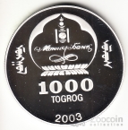 Монголия 1000 тугриков 2003 История Азии - Гунн Аттила