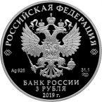 Россия 3 рубля 2019 Саммит 