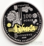 Украина 5 гривен 2019 Вне серий - 100 лет Национальной Музыкальной Академии 