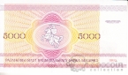 Беларусь 5000 рублей 1992 (1993)