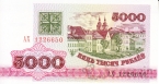 Беларусь 5000 рублей 1992 (1993)