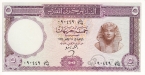 Египет 5 фунтов 1964 (фиолетовый цвет)