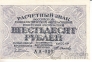 РСФСР 60 рублей 1919