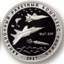 Россия жетон ММД 2017 Авиационный ракетный комплекс 
