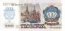 ПМР 1000 рублей 1994 (марка на банкноту СССР)