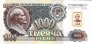 ПМР 1000 рублей 1994 (марка на банкноту СССР)