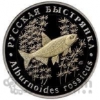 Красная книга СССР 5 червонцев 2019 Русская Быстрянка ММД (Proof)