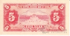 Китай 5 юань 1940