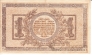 Россия 1 рубль 1918 Для Ростова