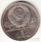 СССР 1 рубль 1980 Олимпийские игры 1980 - памятник Юрию Долгорукому (UNC)