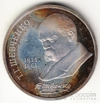 СССР 1 рубль 1989 Т. Шевченко (proof)