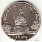 СССР 5 рублей 1988 Новгород (proof)