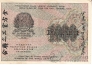 РСФСР 1000 рублей 1919