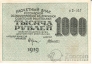 РСФСР 1000 рублей 1919
