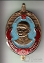 СССР знак 