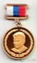 Россия медаль 