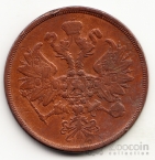 Россия 2 копейки 1863 ЕМ