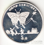 Китай 5 юань 1992 Воздушный змей