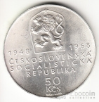 Чехословакия 50 крон 1968 50 лет Образования