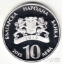 Болгария 10 лева 2015 100 лет Болгарскому самолетостроению