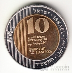 Израиль 10 шекелей 2004 Ханукка