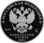 Россия 3 рубля 2020 250-летие вхождения Ингушетии в состав Российского государства (СПМД)