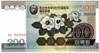 КНДР 200 вон 2005