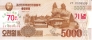 КНДР 5000 вон 2013 С надпечаткой 2019 г