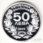 Болгария 50 лева 1992 17-ые Зимние Олимпийские игры - лыжник