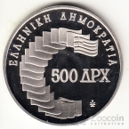 Греция 500 драхм 1991 11-ые Морские игры