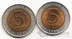 СССР набор 2 монеты 5 рублей 1991 Красная книга