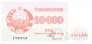 Узбекистан 10000 сум 1992