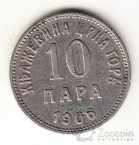 Черногория 10 пара 1906