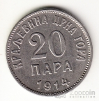 Черногория 20 пара 1914