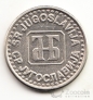 Югославия 50 пара 1994