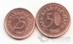 Югославия набор 2 монеты 1982-1983