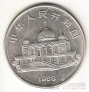 Китай 1 юань 1988 30 лет Автономии Нингся