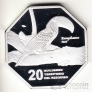 Эссекибо 20 долларов 2020 Птица