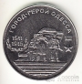 ПМР 25 рублей 2020 Города-герои в годы Великой Отечественной войны 1941-1945 - Одесса