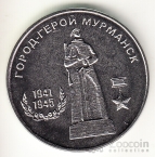 ПМР 25 рублей 2020 Города-герои в годы Великой Отечественной войны 1941-1945 - Мурманск
