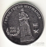 ПМР 25 рублей 2020 Города-герои в годы Великой Отечественной войны 1941-1945 - Мурманск