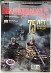 Журнал Петербургский Коллекционер №116
