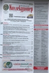 Журнал Петербургский Коллекционер №116