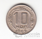 ���� 10 ������ 1949